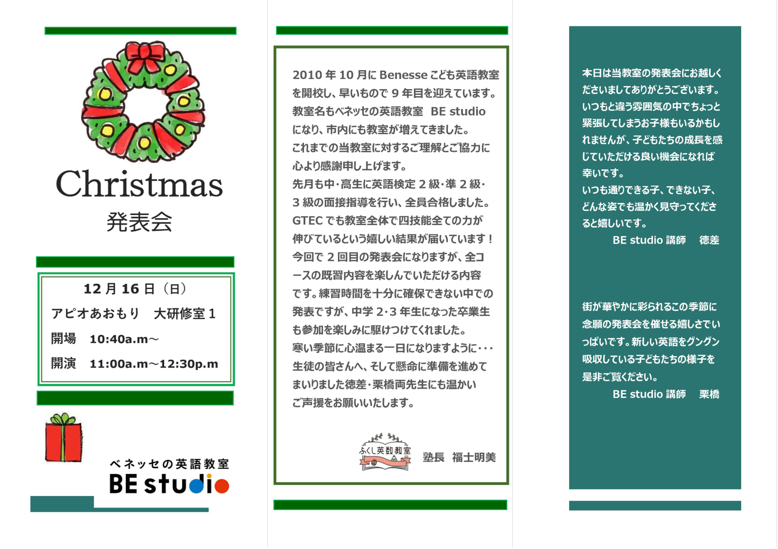 Christmas Party 青森県 ふくし英数教室