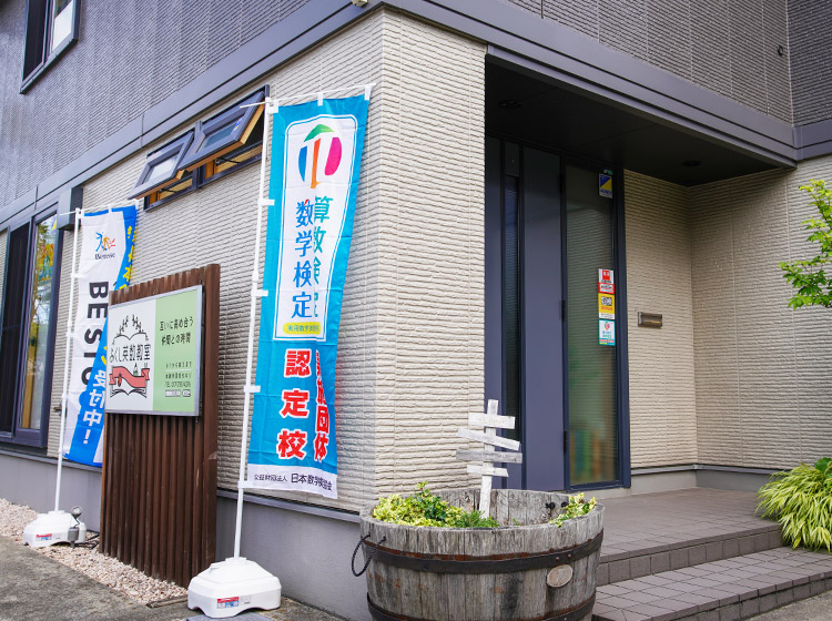 ふくし英数教室 ふくし英数教室