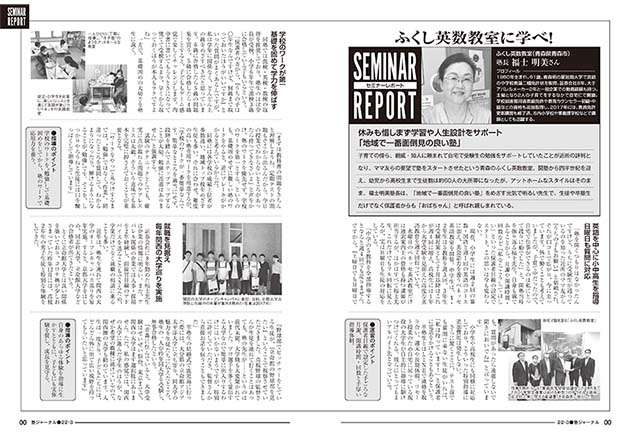 セミナーレポート「ふくし英数教室に学べ」