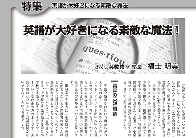 特集「英語が好きになる素敵な魔法！」（PDF）